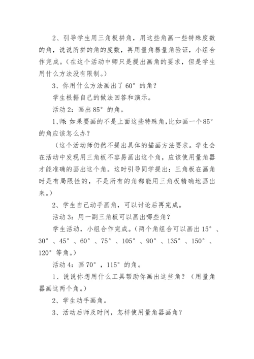 小学数学教学案例设计7篇.docx