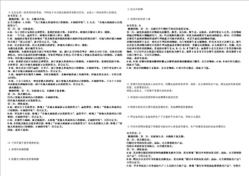 2022年04月上海体育科学研究所拟录模拟卷3套合1带答案详解