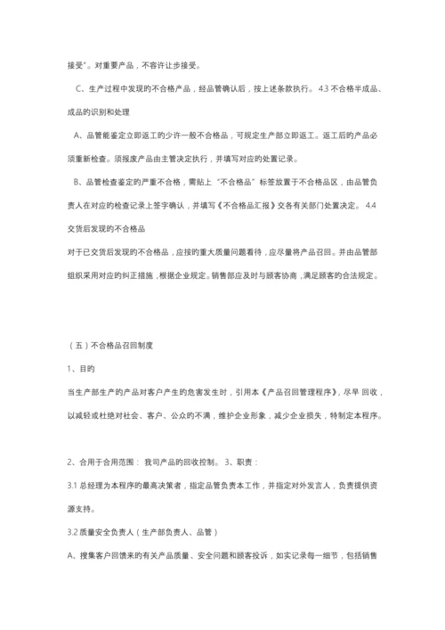 产品质量投诉管理制度.docx