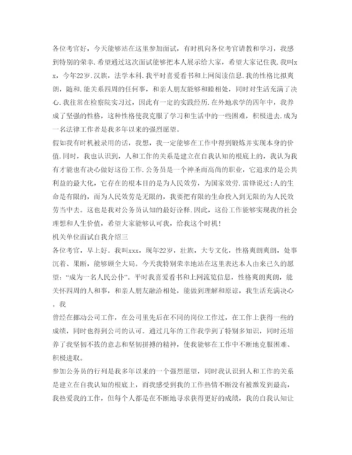 精编机关单位求职面试自我介绍参考范文.docx