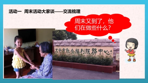 人教部编版道德与法治二上2. 《周末巧安排》 第二课时 课件
