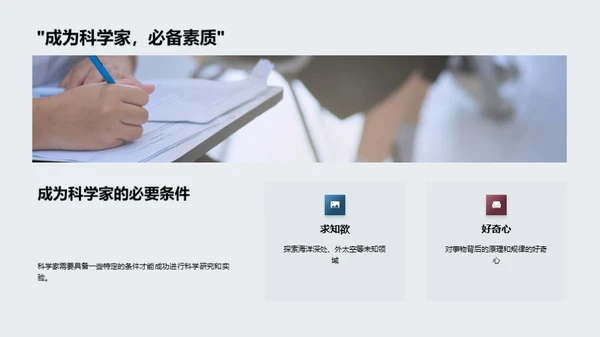 掌握科学，揭秘世界