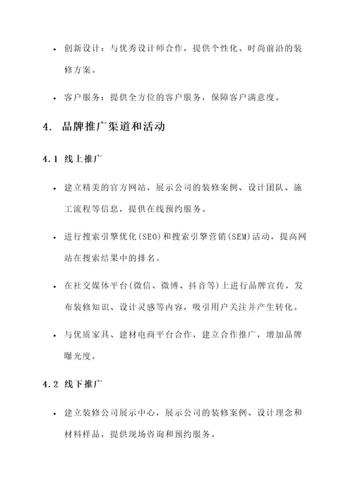 无锡装修公司品牌营销方案