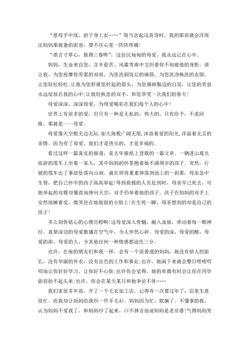 母爱的演讲稿范文汇总7篇.docx