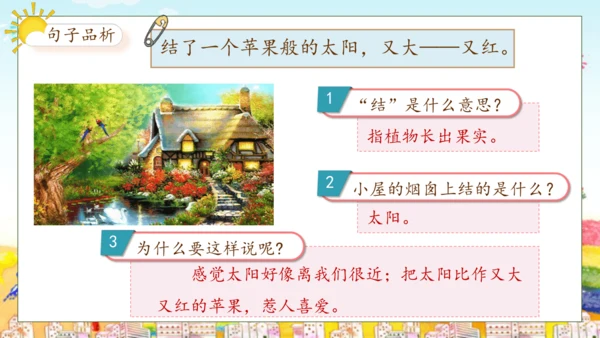 【核心素养】部编版语文二年级下册-8. 彩色的梦 第2课时（课件）