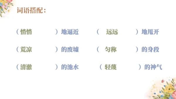 统编版语文三年级下册第二单元复习（课件）