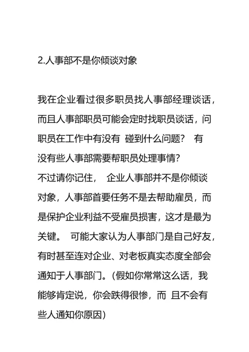 求职注意项目.docx