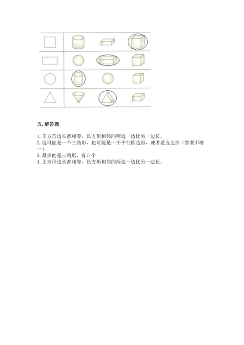 苏教版一年级下册数学第二单元 认识图形（二） 测试卷及一套参考答案.docx