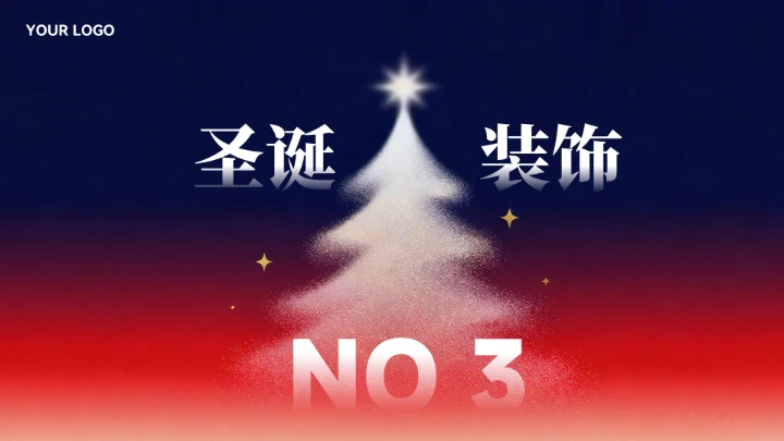 简约渐变色圣诞节活动策划模板
