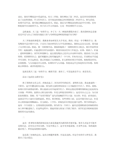 大三学期个人小结2篇 大三学习计划