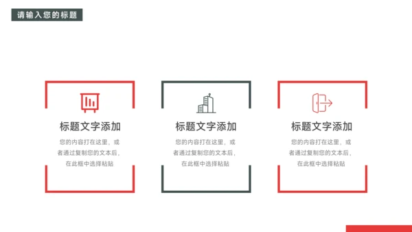 红色图文杂志风商业项目计划书PPT模板