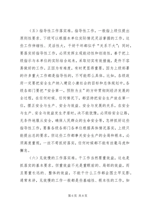 企业落实安全生产难的问题思考.docx