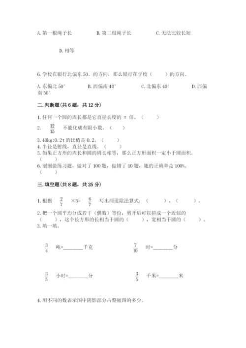 人教版六年级上册数学期末测试卷含答案【综合题】.docx