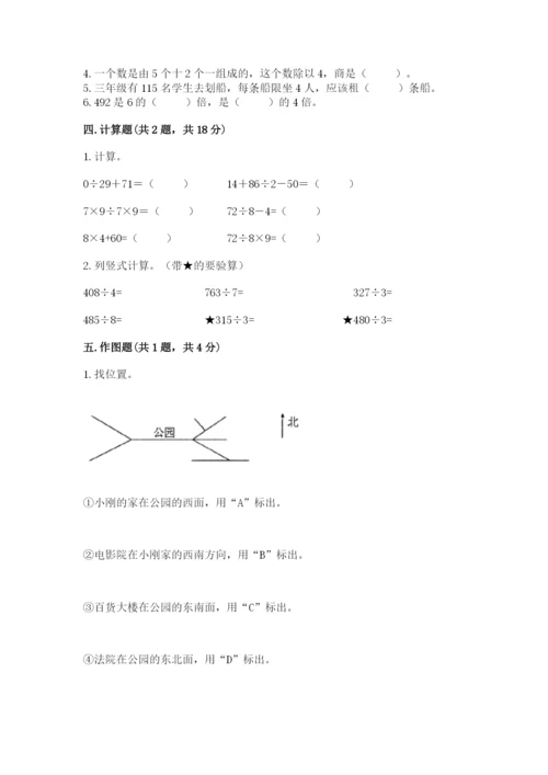 小学数学三年级下册期中测试卷【典优】.docx