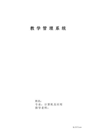 计算机vfp教学管理系统大学