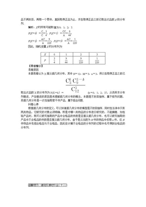 2021学年新教材高中数学第七章随机变量及其分布7.4.2超几何分布学案含解析新人教A版选择性必修