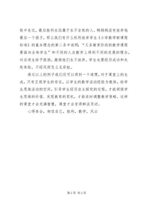 学习《积累活动经验感悟数学思想》心得体会 (2).docx