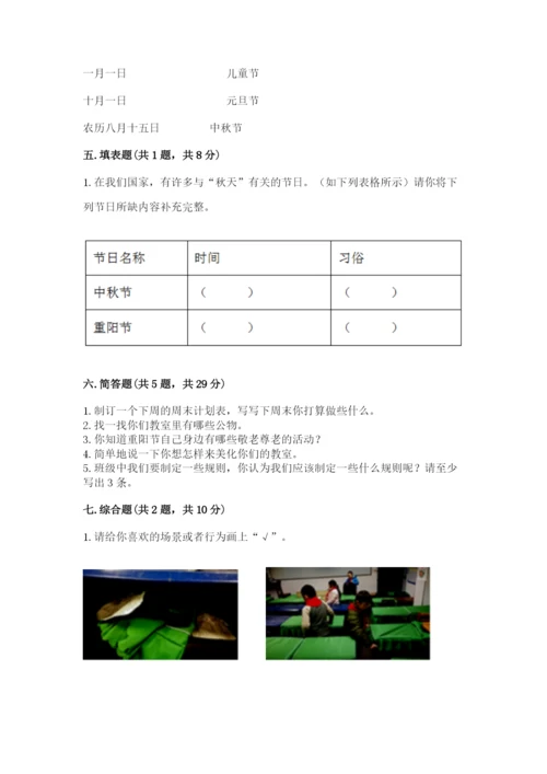 部编版二年级上册道德与法治期中测试卷（原创题）.docx