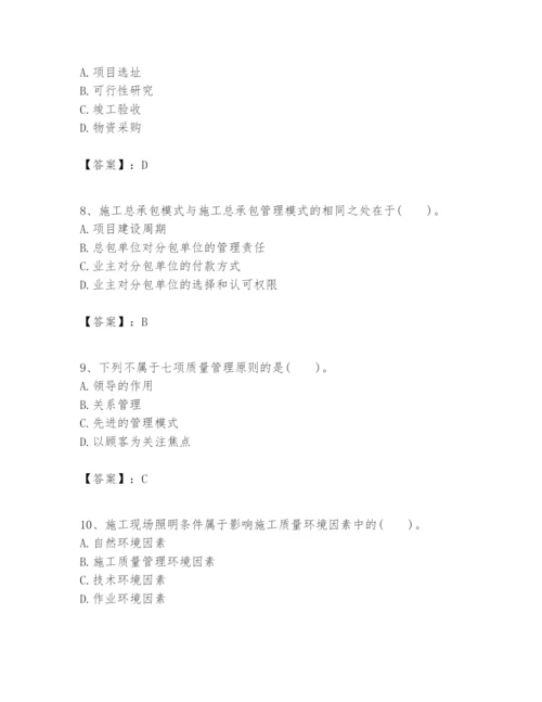 2024年一级建造师之一建建设工程项目管理题库及答案（精品）.docx