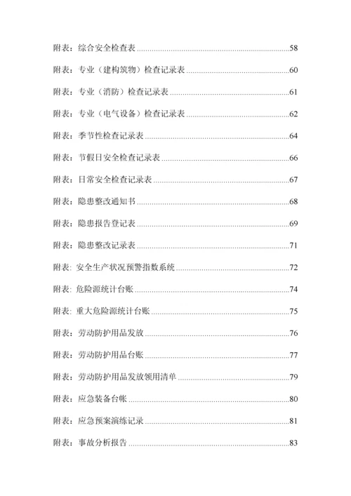 某公司安全生产标准化台账记录制度汇编.docx