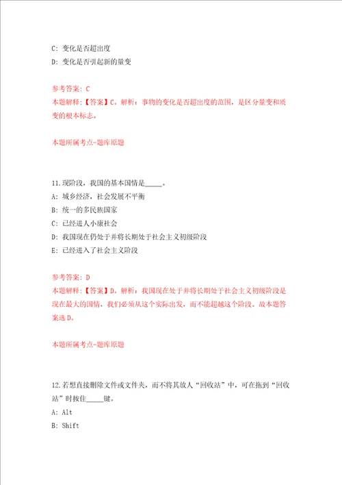 2022河南驻马店市确山县社会福利中心公开招聘2人强化训练卷第5次