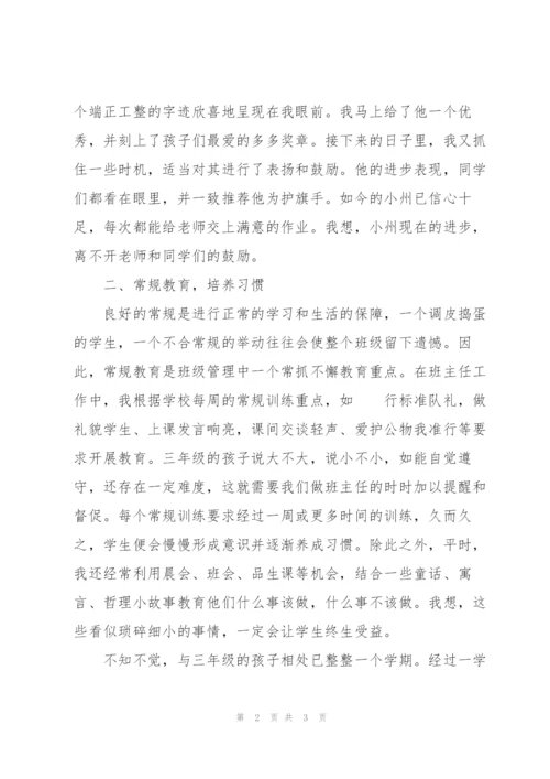 三年级班主任个人工作总结.docx