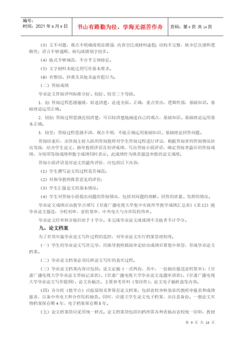 本科会计学专业毕业论文教学工作实施意见.docx