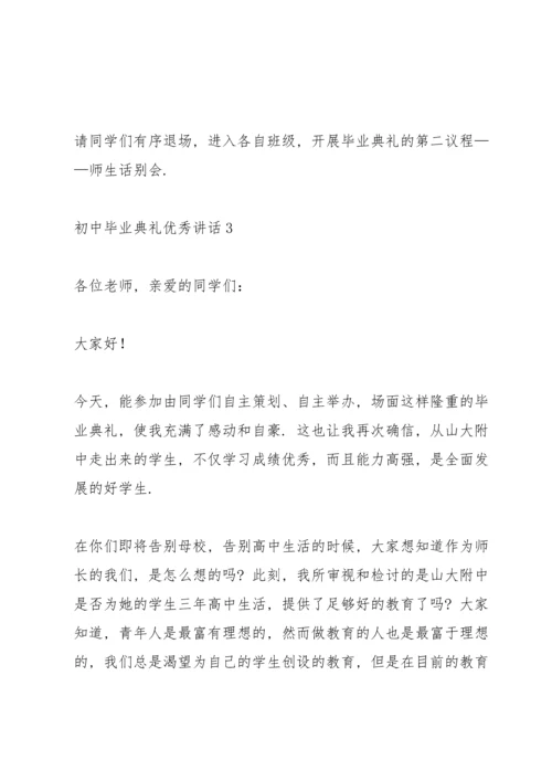 初中毕业典礼优秀讲话五篇.docx