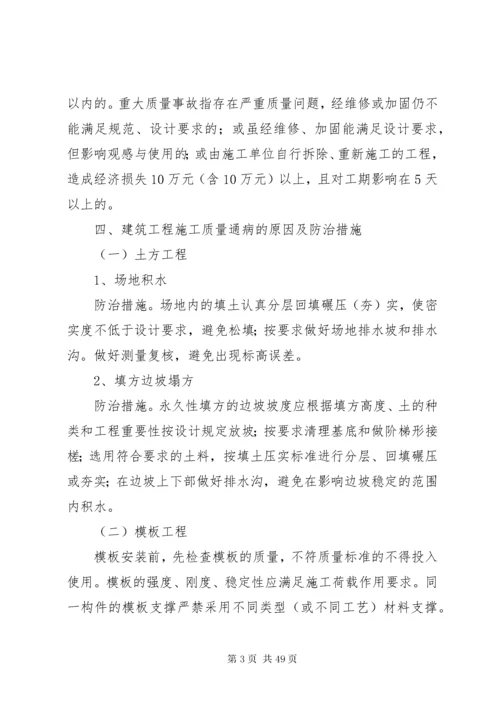 建筑业企业质量管理制度.docx