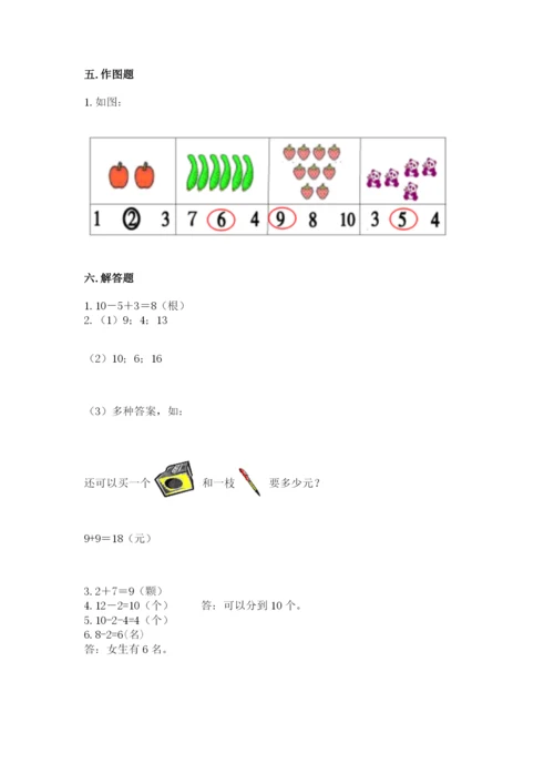 人教版数学一年级上册期末测试卷精品（全国通用）.docx