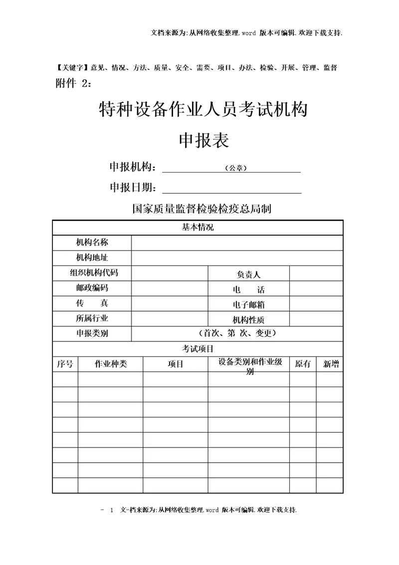 特种作业人员考试机构申报精品