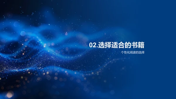 阅读习惯的养成PPT模板