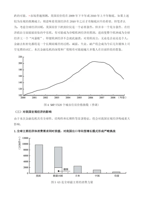 全球金融危机对我国房地产市场的影响.docx