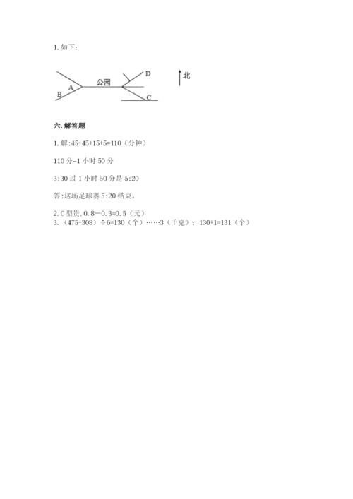 小学数学三年级下册期末测试卷附答案（预热题）.docx