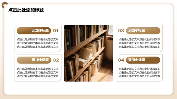 棕色渐变简约风学生暑假生活读书分享PPT模板