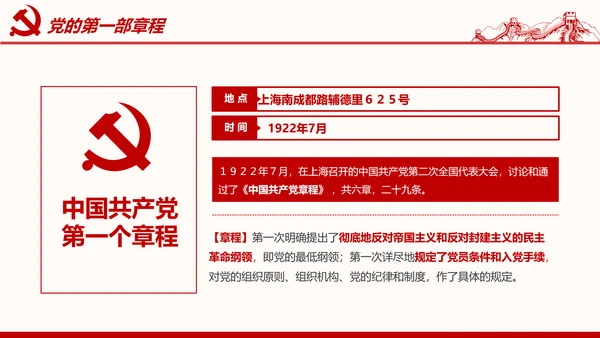 学习解读党的章程十九大新党章PPT微党课