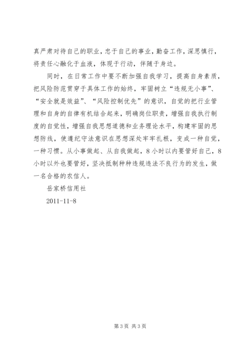 学习案防教育的心得体会2.docx