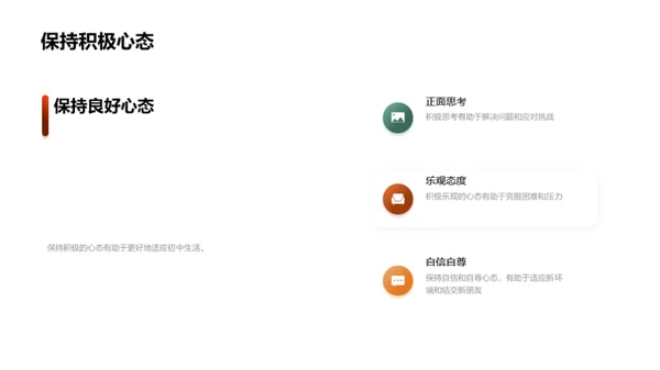 初中生活攻略