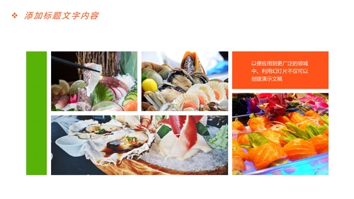 美食文化海鲜刺身冰盘画册PPT模板