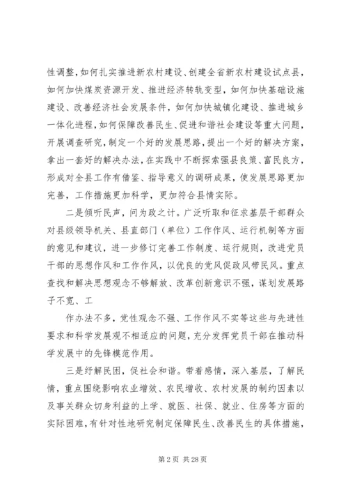开展党员干部大调研活动安排意1.docx