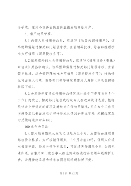 库房标准化管理制度.docx