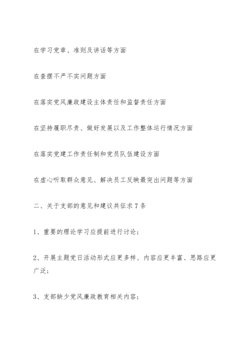 党支部组织生活会征求意见表.docx