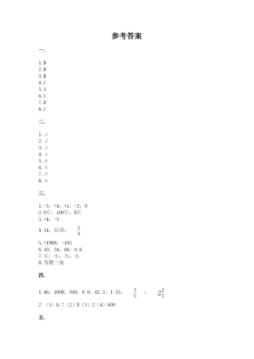 小学六年级数学期末自测题含完整答案（夺冠系列）.docx