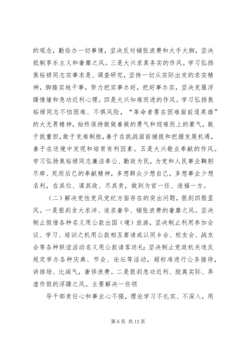 蒋笃运在全省高校“讲党性修养、树良好作风、促科学发展”教育活讲解 (3).docx