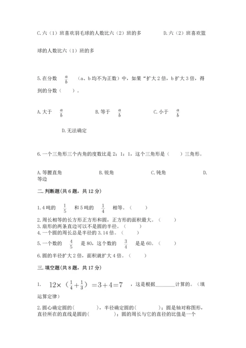 人教版六年级上册数学期末测试卷（精品）word版.docx