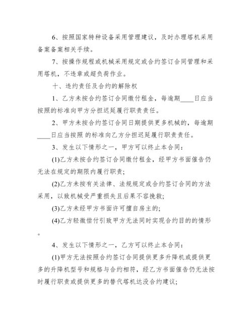 机械租赁合同简单版.docx