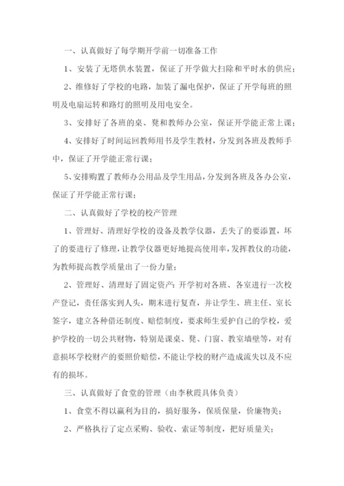 中学后勤教师个人工作总结.docx
