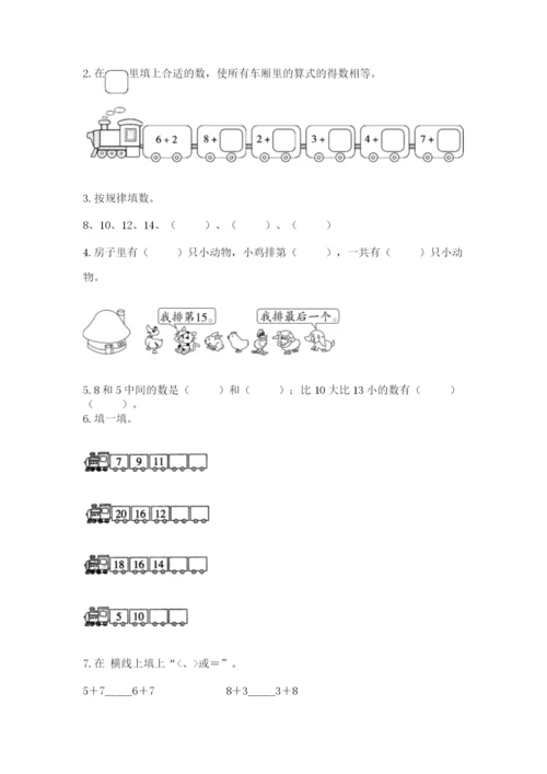 一年级上册数学期末测试卷带答案（培优a卷）.docx