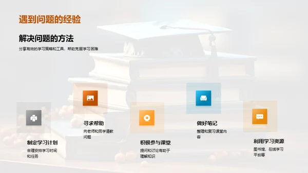 学霸养成攻略