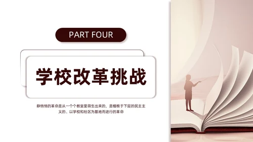 褐色商务简约静悄悄的革命读书分享会主题班会PPT模板